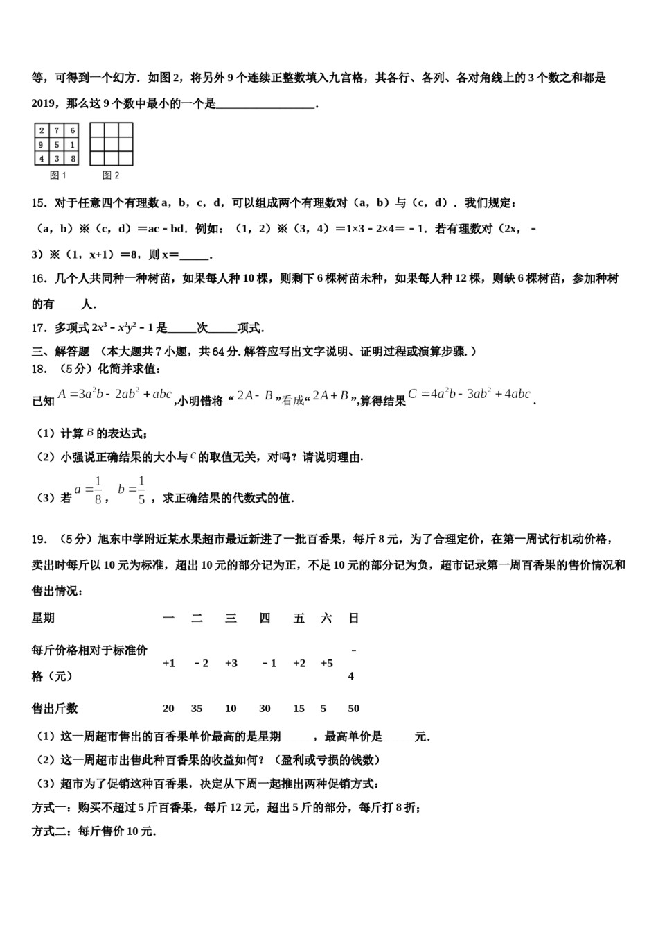 2023-2024学年湖北省襄阳市谷城县数学七年级第一学期期末达标检测模拟试题含解析.doc_第3页