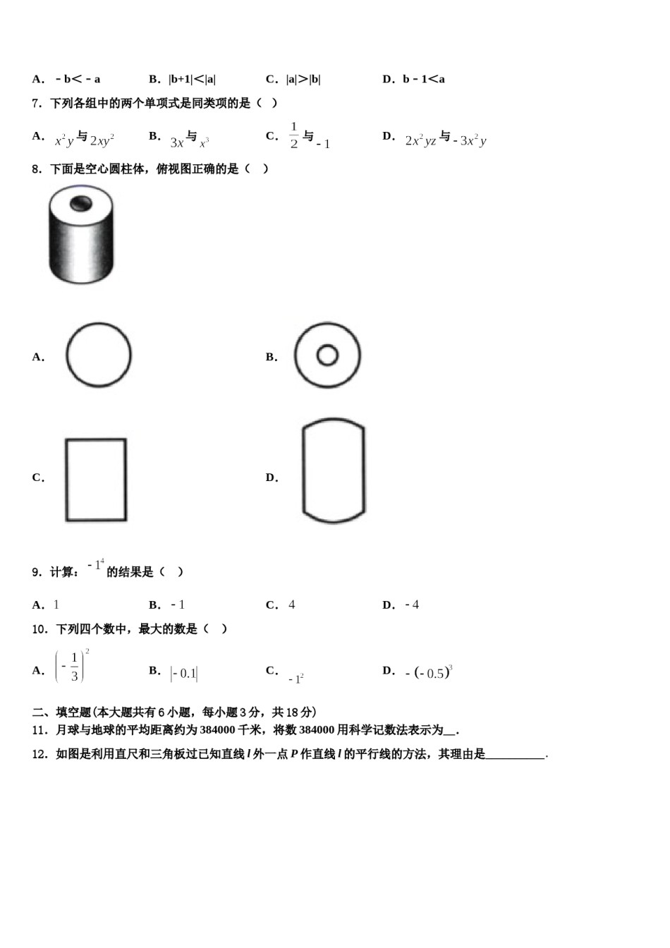 2023-2024学年湖北省襄阳襄州区五校联考七年级数学第一学期期末调研试题含解析.doc_第2页