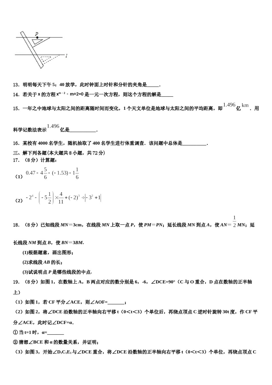 2023-2024学年湖北省襄阳襄州区五校联考七年级数学第一学期期末调研试题含解析.doc_第3页