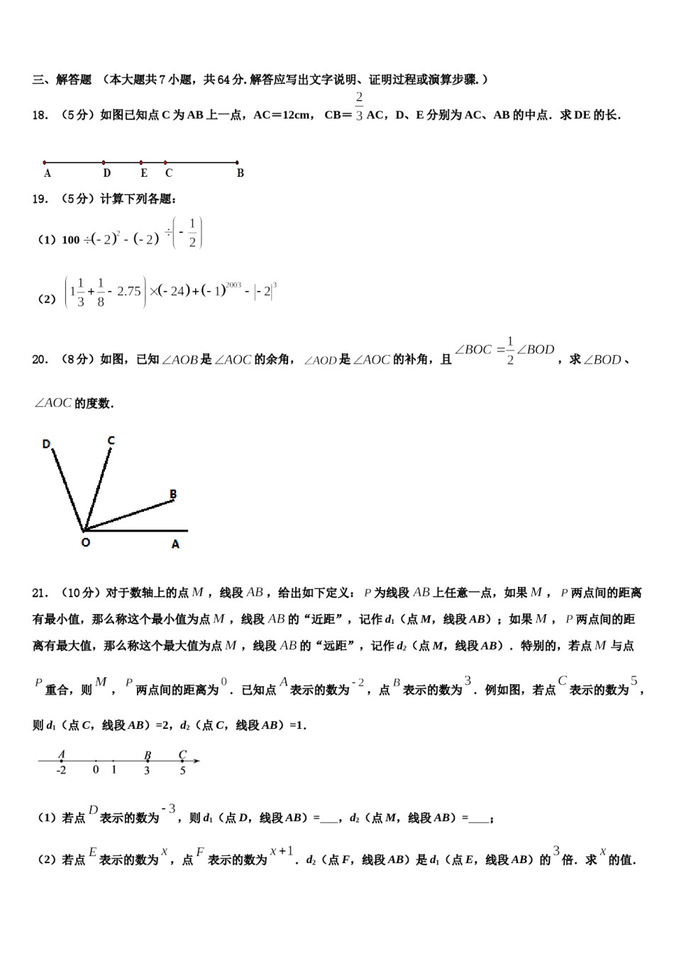 2023-2024学年湖北省襄阳阳光学校七年级数学第一学期期末教学质量检测试题含解析.doc_第3页