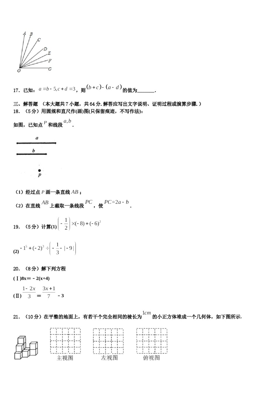 2023-2024学年湖北省部分地区数学七上期末复习检测试题含解析.doc_第3页