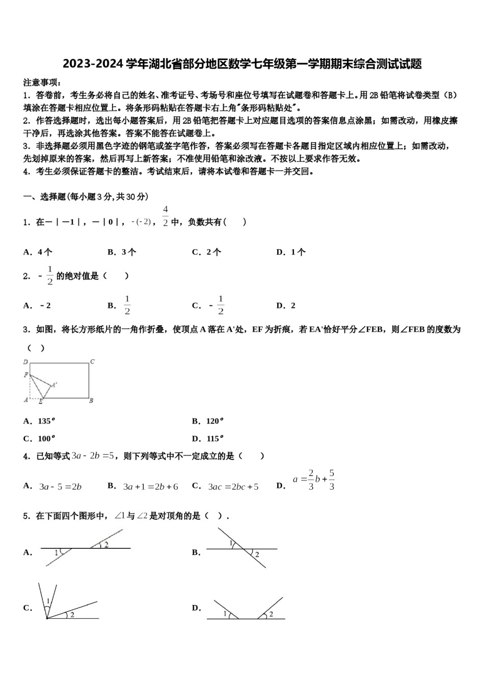 2023-2024学年湖北省部分地区数学七年级第一学期期末综合测试试题含解析.doc_第1页