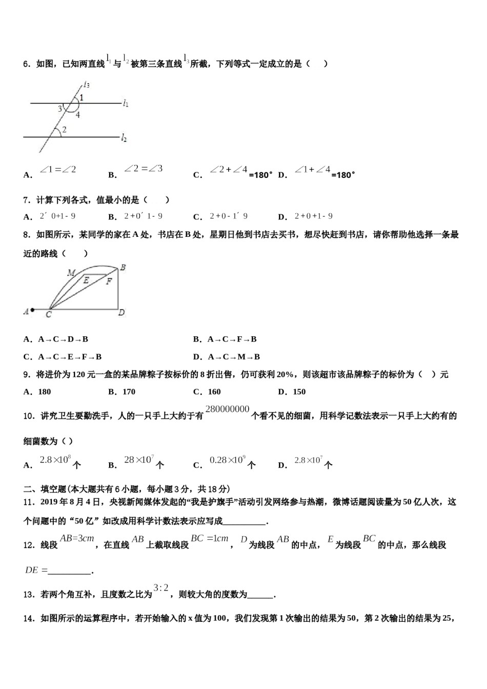 2023-2024学年湖北省部分地区数学七年级第一学期期末综合测试试题含解析.doc_第2页