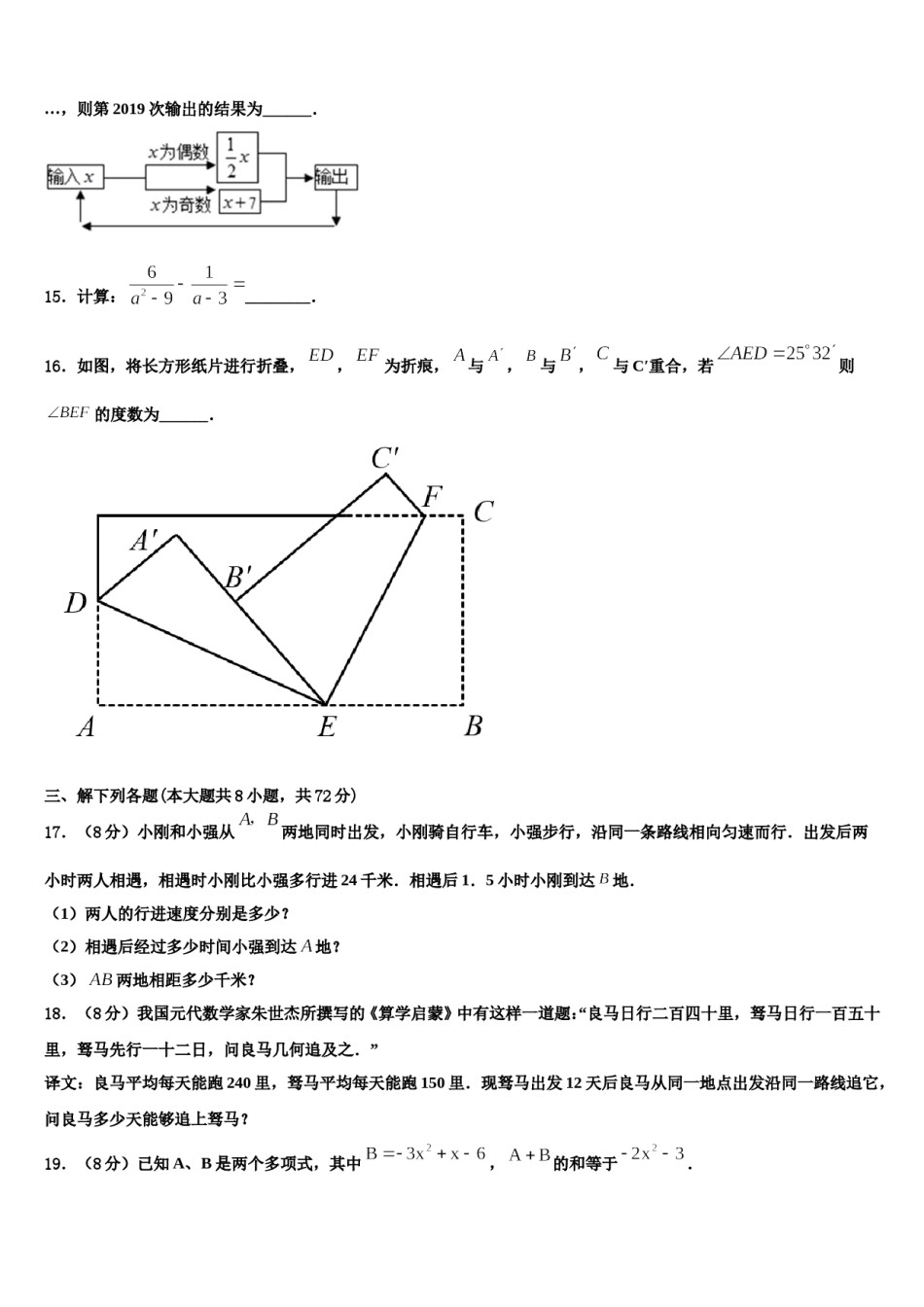 2023-2024学年湖北省部分地区数学七年级第一学期期末综合测试试题含解析.doc_第3页