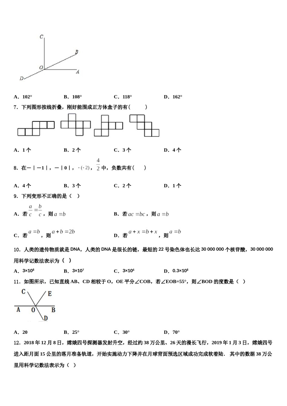2023-2024学年湖北省鄂州梁子湖区四校联考七年级数学第一学期期末复习检测模拟试题含解析.doc_第2页