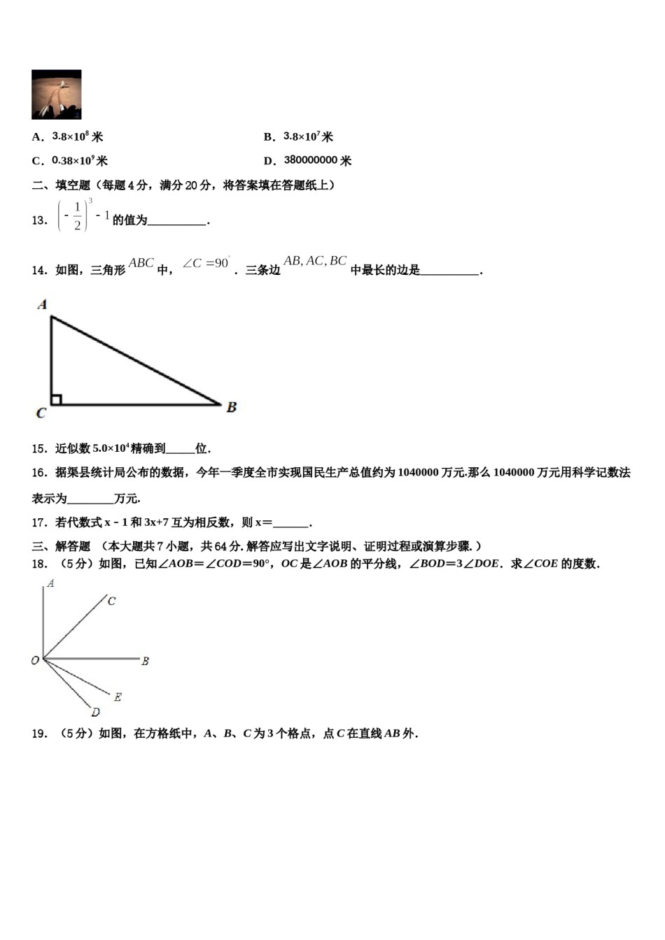 2023-2024学年湖北省鄂州梁子湖区四校联考七年级数学第一学期期末复习检测模拟试题含解析.doc_第3页