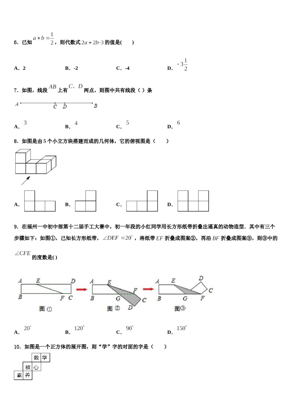 2023-2024学年湖北省随州市广水市西北协作区七年级数学第一学期期末质量检测试题含解析.doc_第2页