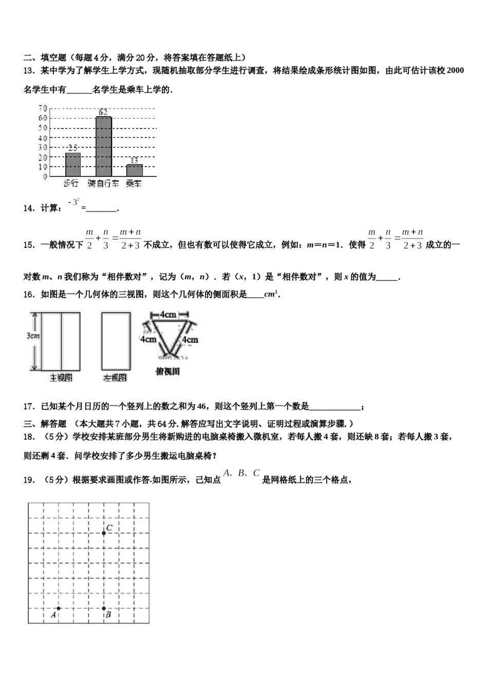 2023-2024学年湖北省随州市曾都区数学七上期末质量跟踪监视试题含解析.doc_第3页