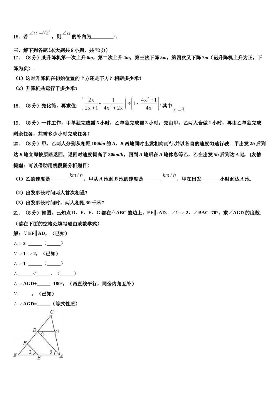 2023-2024学年湖北省随州随县联考七年级数学第一学期期末综合测试模拟试题含解析.doc_第3页