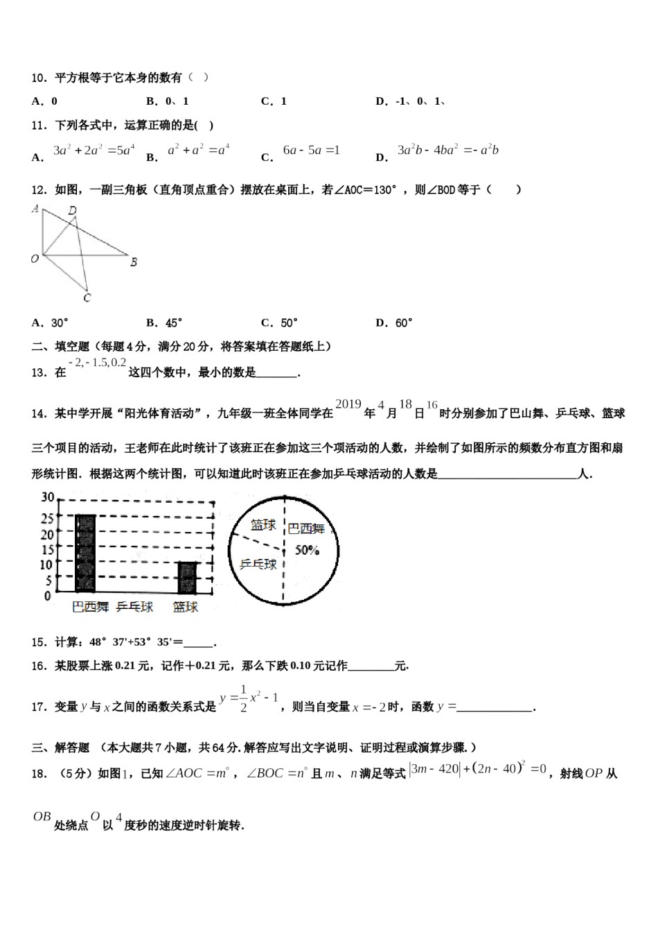 2023-2024学年湖北省随州随县联考数学七年级第一学期期末质量检测试题含解析.doc_第3页