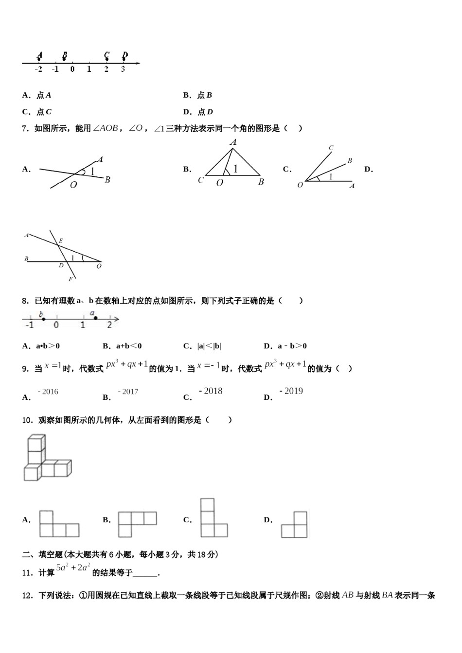 2023-2024学年湖北省黄冈中学数学七上期末质量跟踪监视模拟试题含解析.doc_第2页