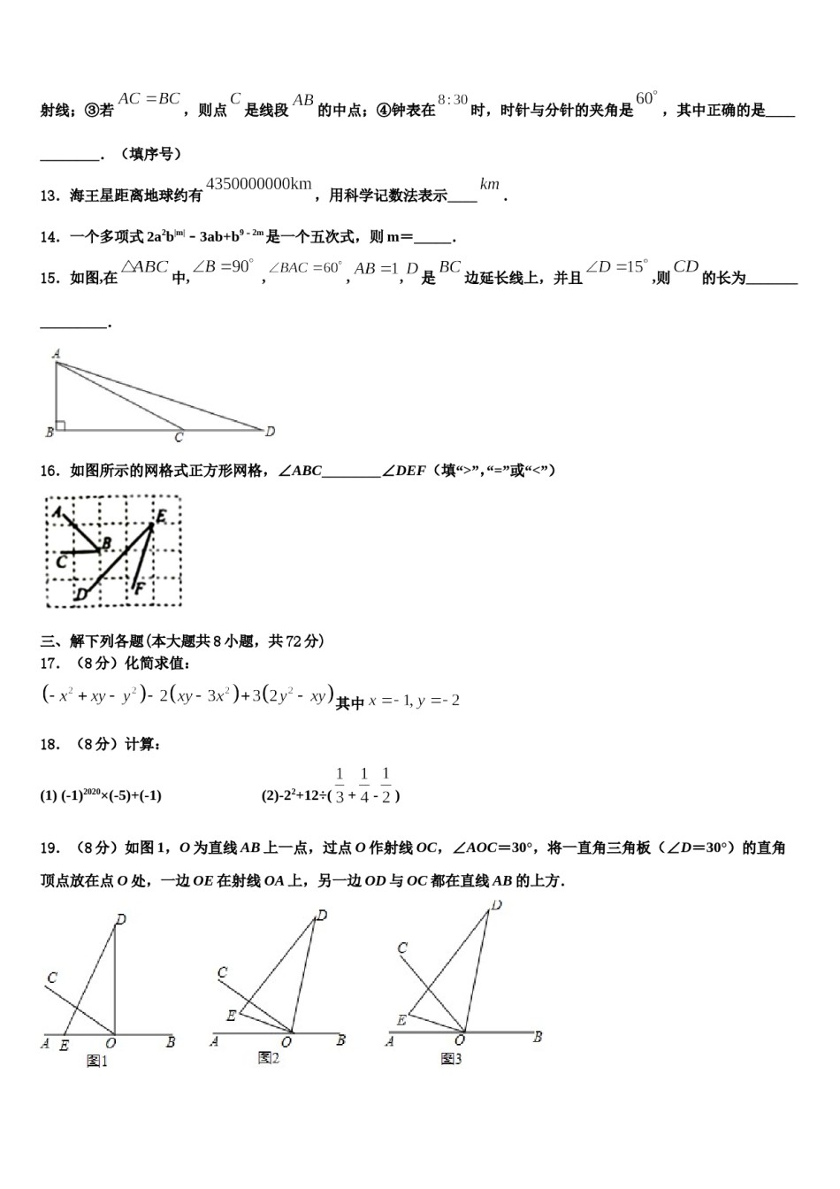 2023-2024学年湖北省黄冈中学数学七上期末质量跟踪监视模拟试题含解析.doc_第3页