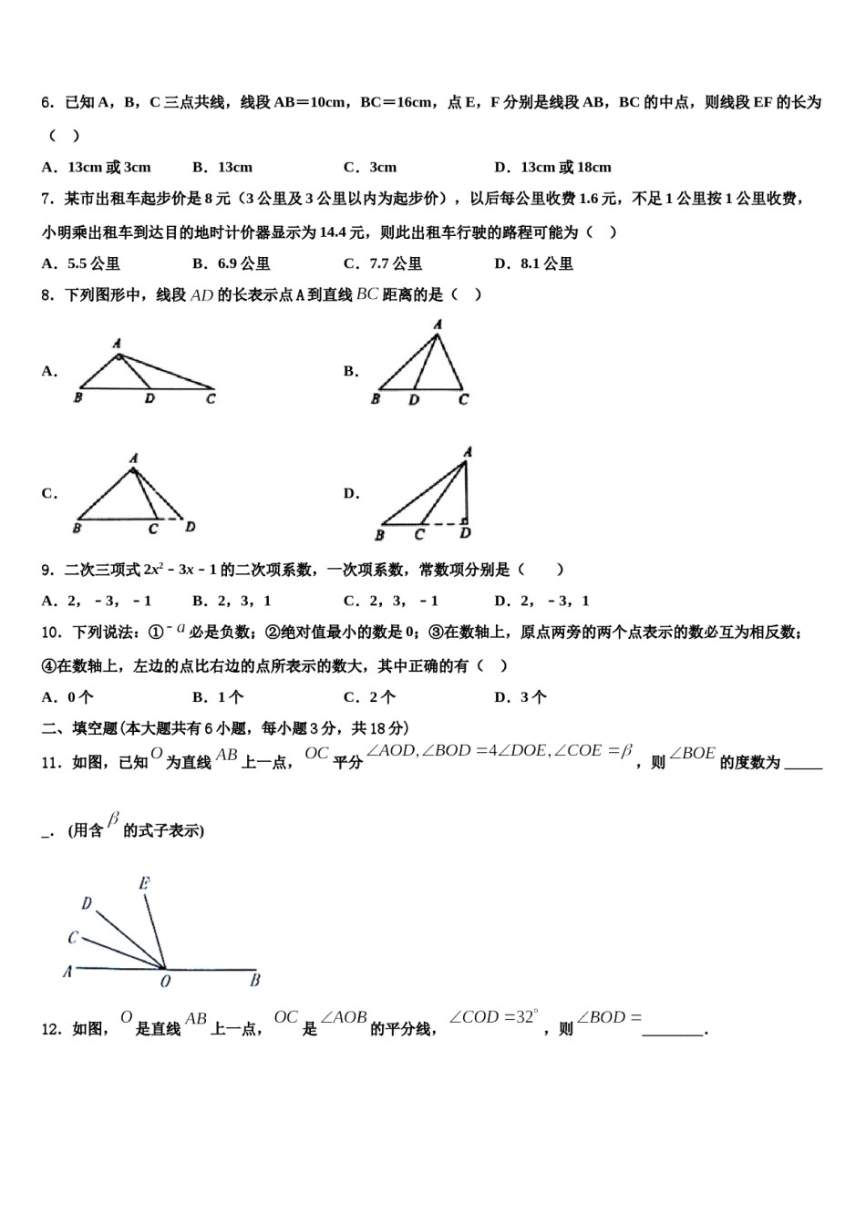 2023-2024学年湖北省黄冈市初级中学七年级数学第一学期期末考试模拟试题含解析.doc_第2页