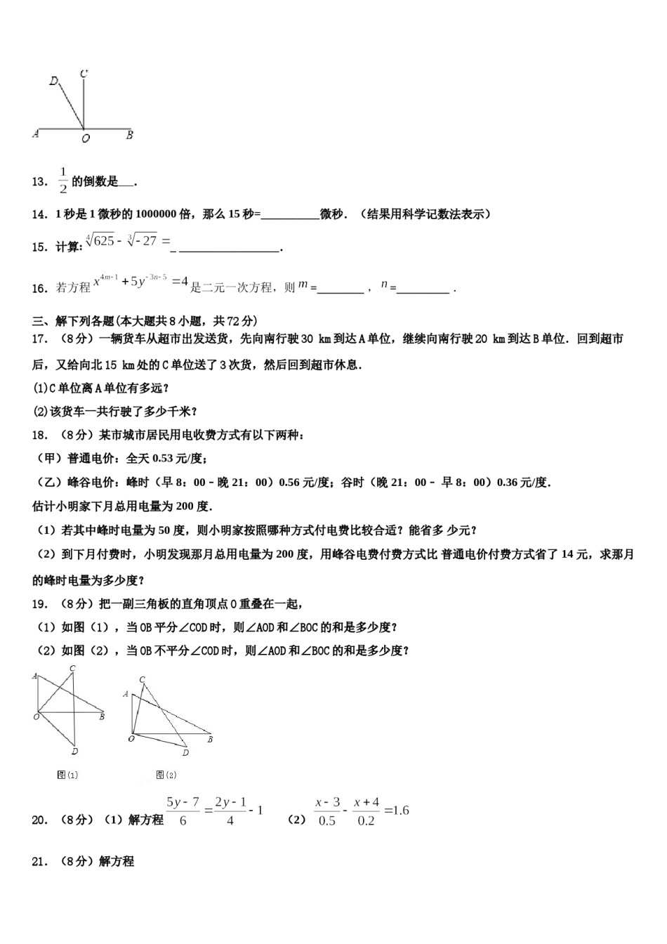 2023-2024学年湖北省黄冈市初级中学七年级数学第一学期期末考试模拟试题含解析.doc_第3页