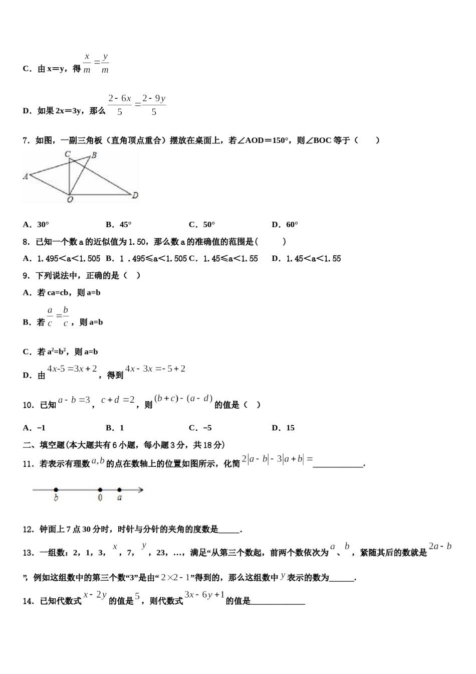 2023-2024学年湖北省黄冈市名校七年级数学第一学期期末联考试题含解析.doc_第2页