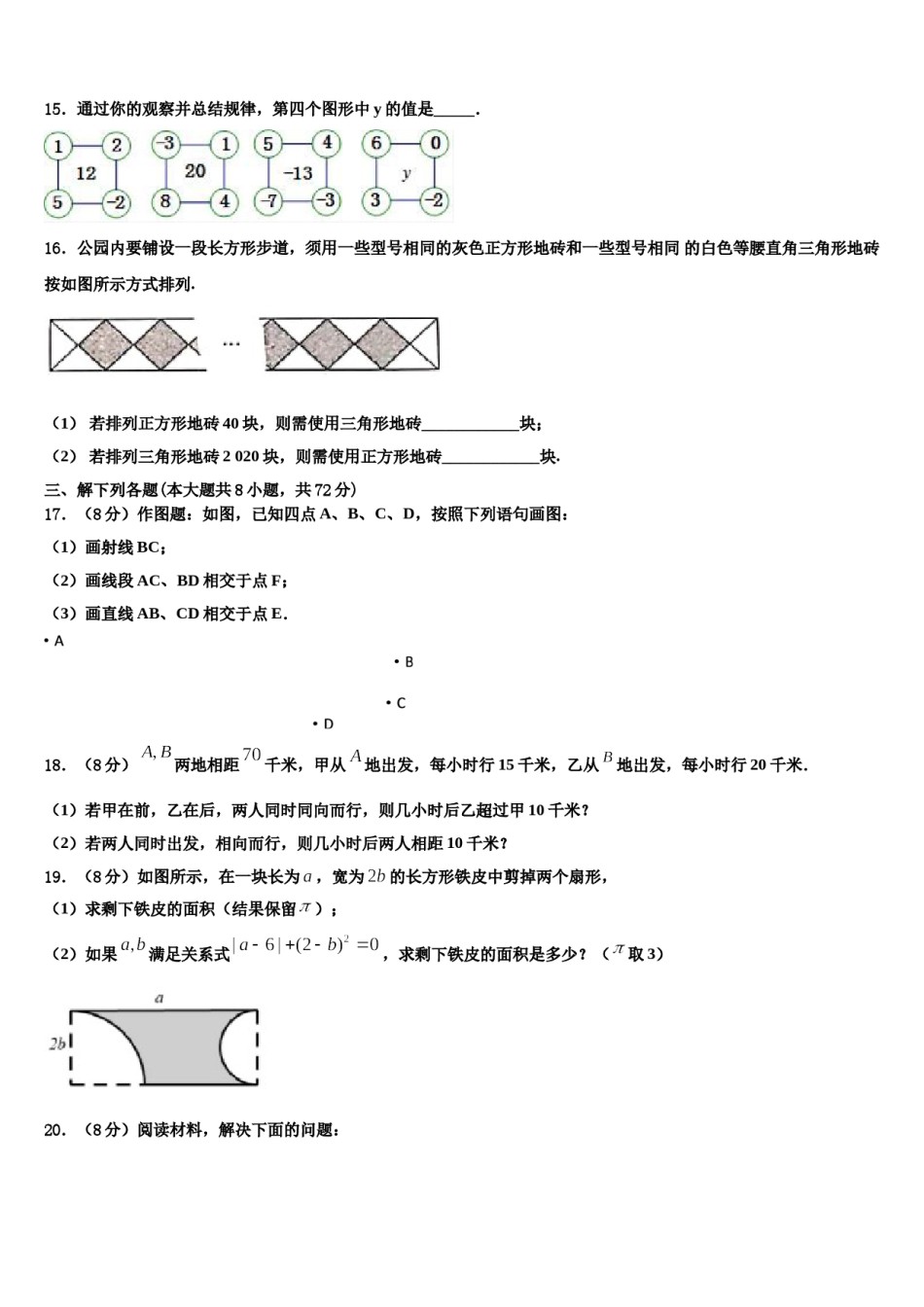 2023-2024学年湖北省黄冈市名校七年级数学第一学期期末联考试题含解析.doc_第3页