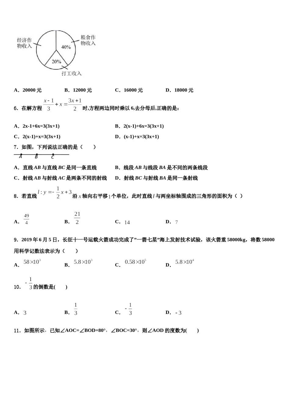 2023-2024学年湖北省黄冈市蕲春县七年级数学第一学期期末联考模拟试题含解析.doc_第2页