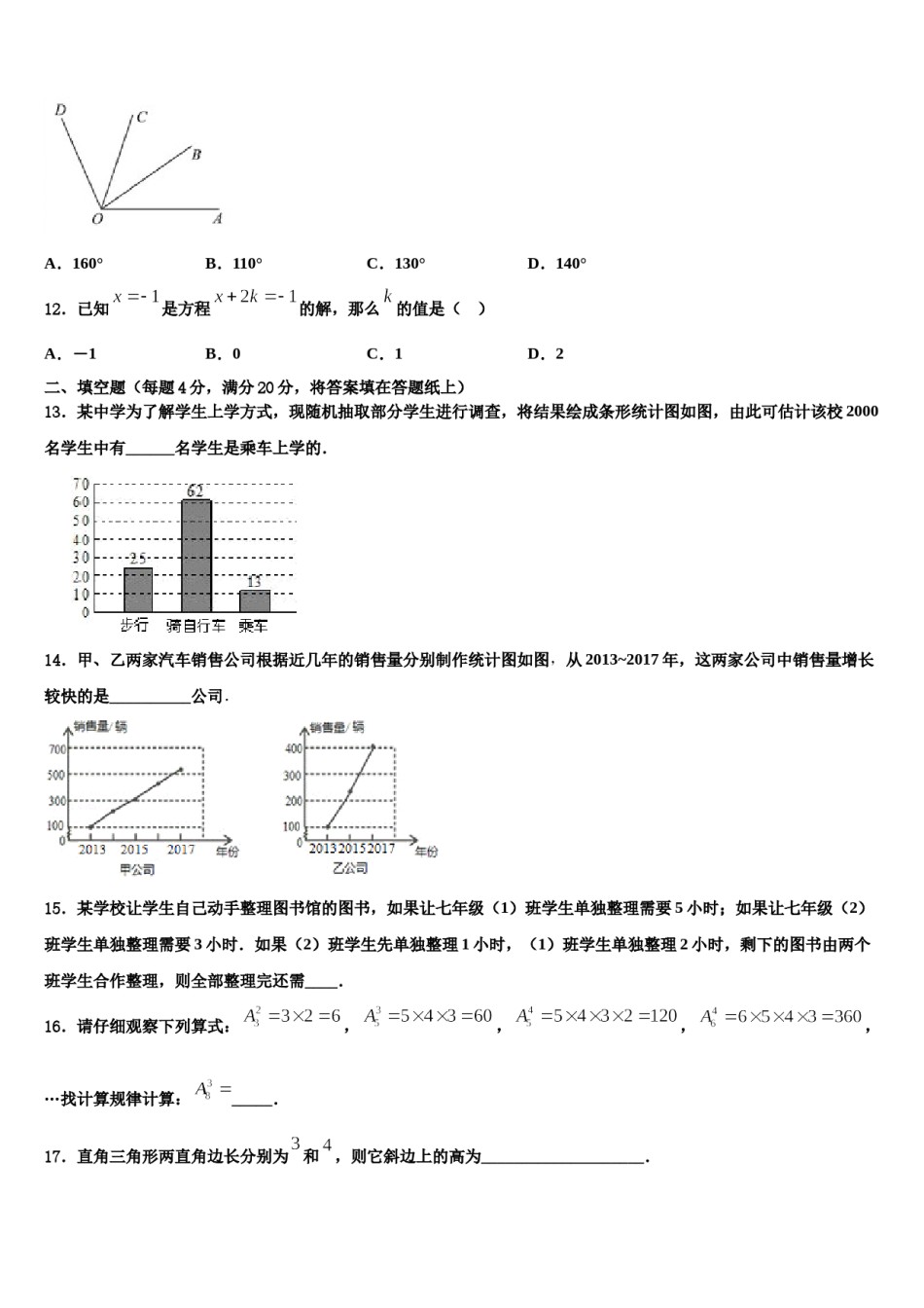 2023-2024学年湖北省黄冈市蕲春县七年级数学第一学期期末联考模拟试题含解析.doc_第3页