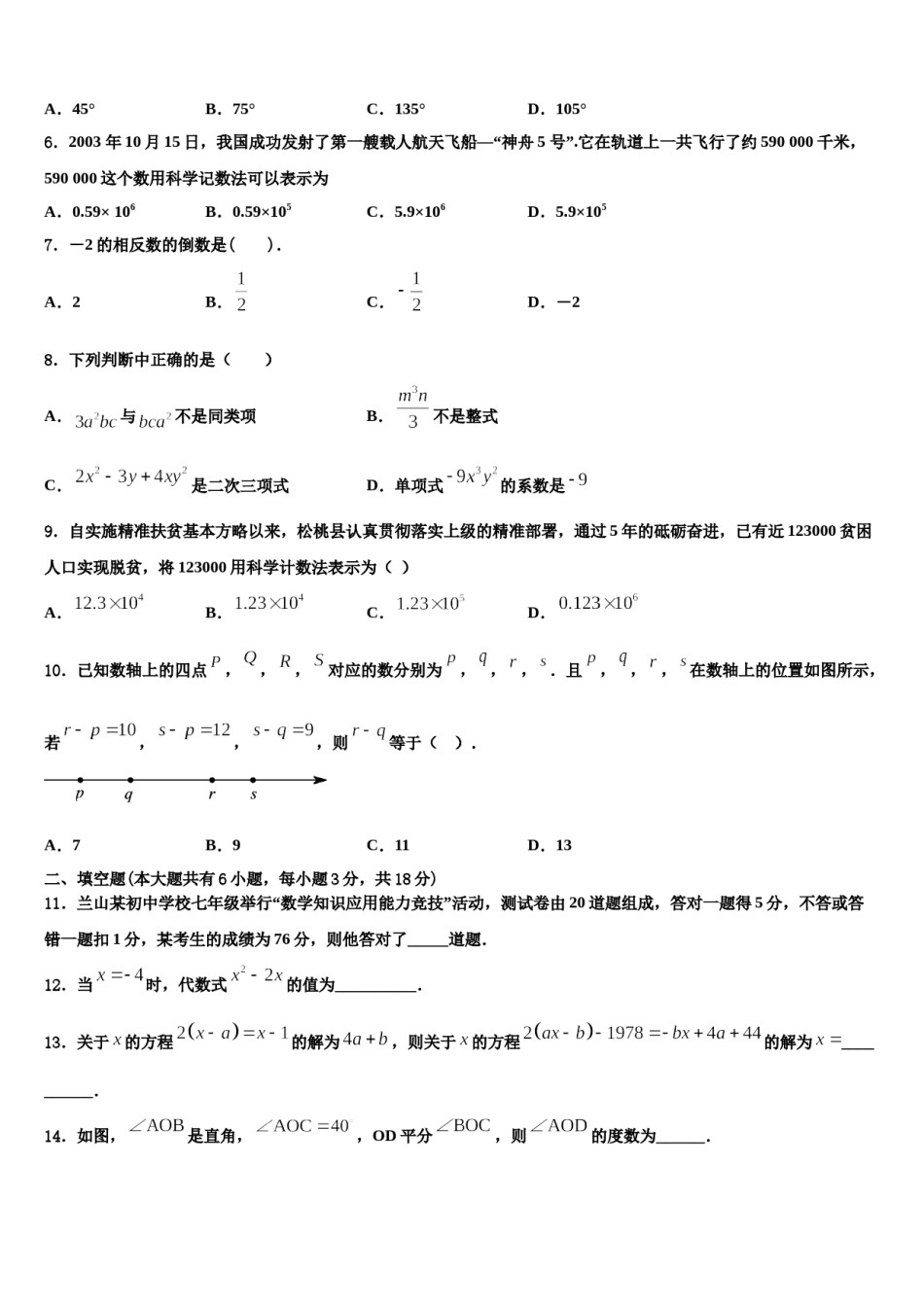 2023-2024学年湖北省黄冈市西湖中学数学七年级第一学期期末联考试题含解析.doc_第2页