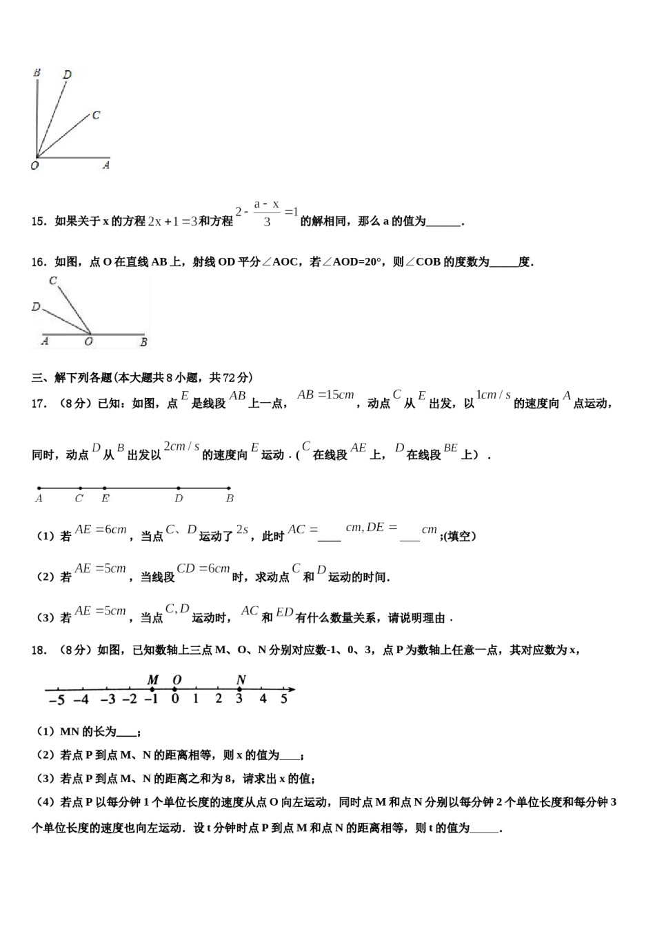 2023-2024学年湖北省黄冈市西湖中学数学七年级第一学期期末联考试题含解析.doc_第3页