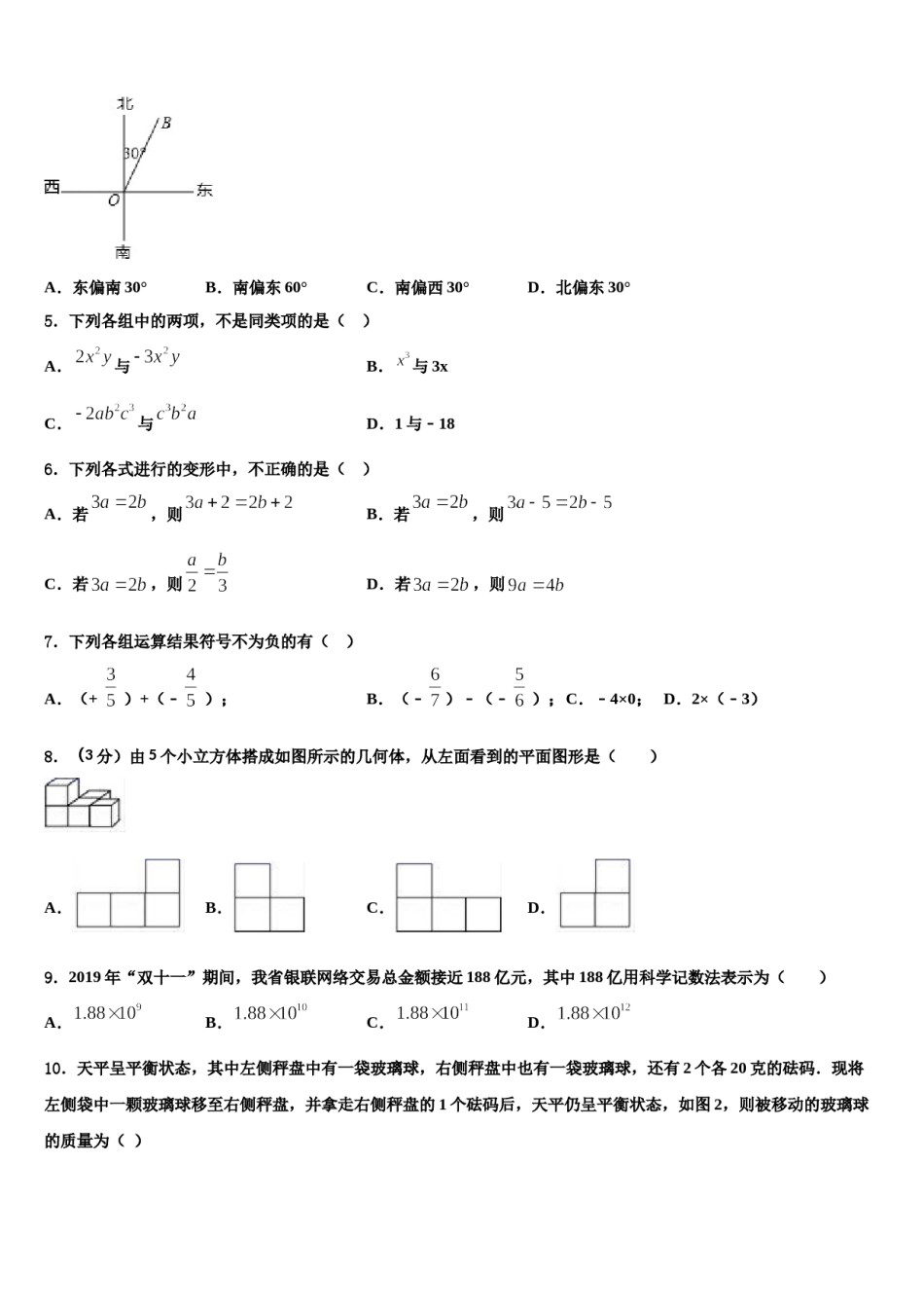 2023-2024学年湖北省黄冈市黄梅实验中学数学七上期末质量检测模拟试题含解析.doc_第2页