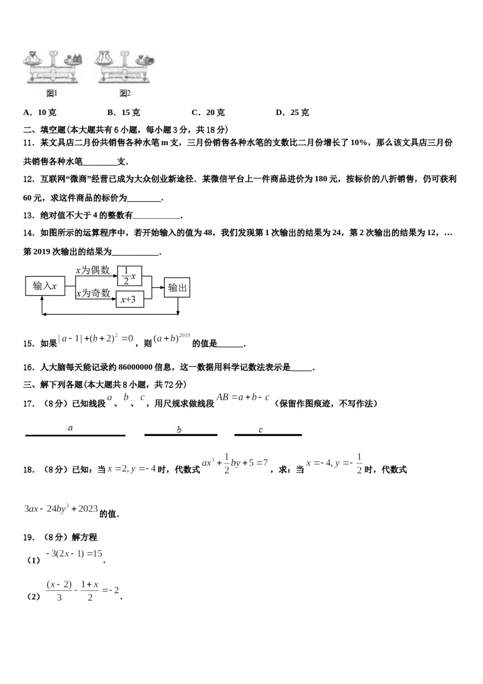 2023-2024学年湖北省黄冈市黄梅实验中学数学七上期末质量检测模拟试题含解析.doc_第3页
