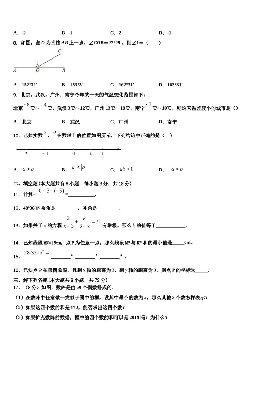 2023-2024学年湖北省黄梅县数学七年级第一学期期末质量检测试题含解析.doc_第2页