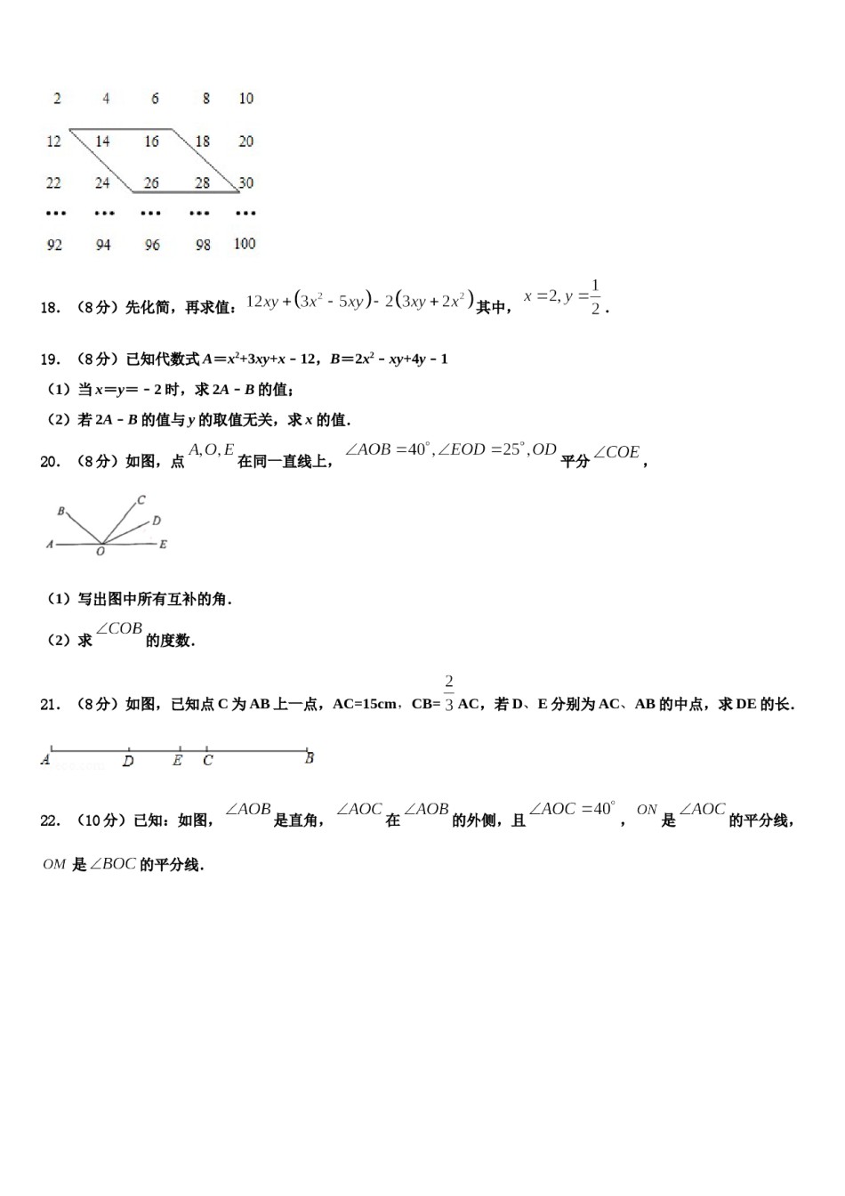 2023-2024学年湖北省黄梅县数学七年级第一学期期末质量检测试题含解析.doc_第3页