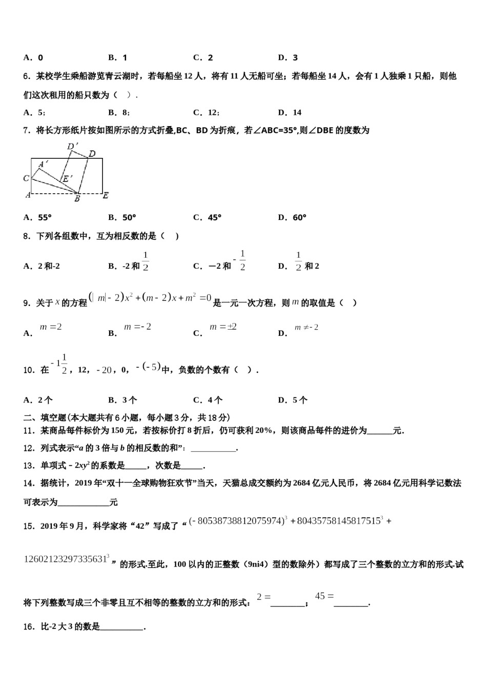 2023-2024学年湖北省黄石十四中学七年级数学第一学期期末学业水平测试试题含解析.doc_第2页