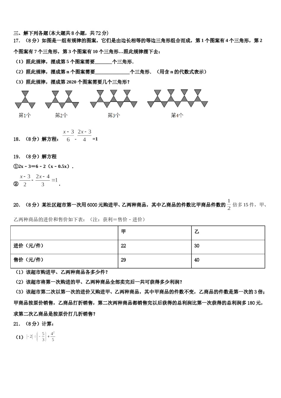 2023-2024学年湖北省黄石十四中学七年级数学第一学期期末学业水平测试试题含解析.doc_第3页