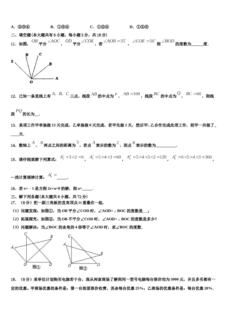2023-2024学年湖北省黄石市新建初级中学七年级数学第一学期期末教学质量检测试题含解析.doc_第3页