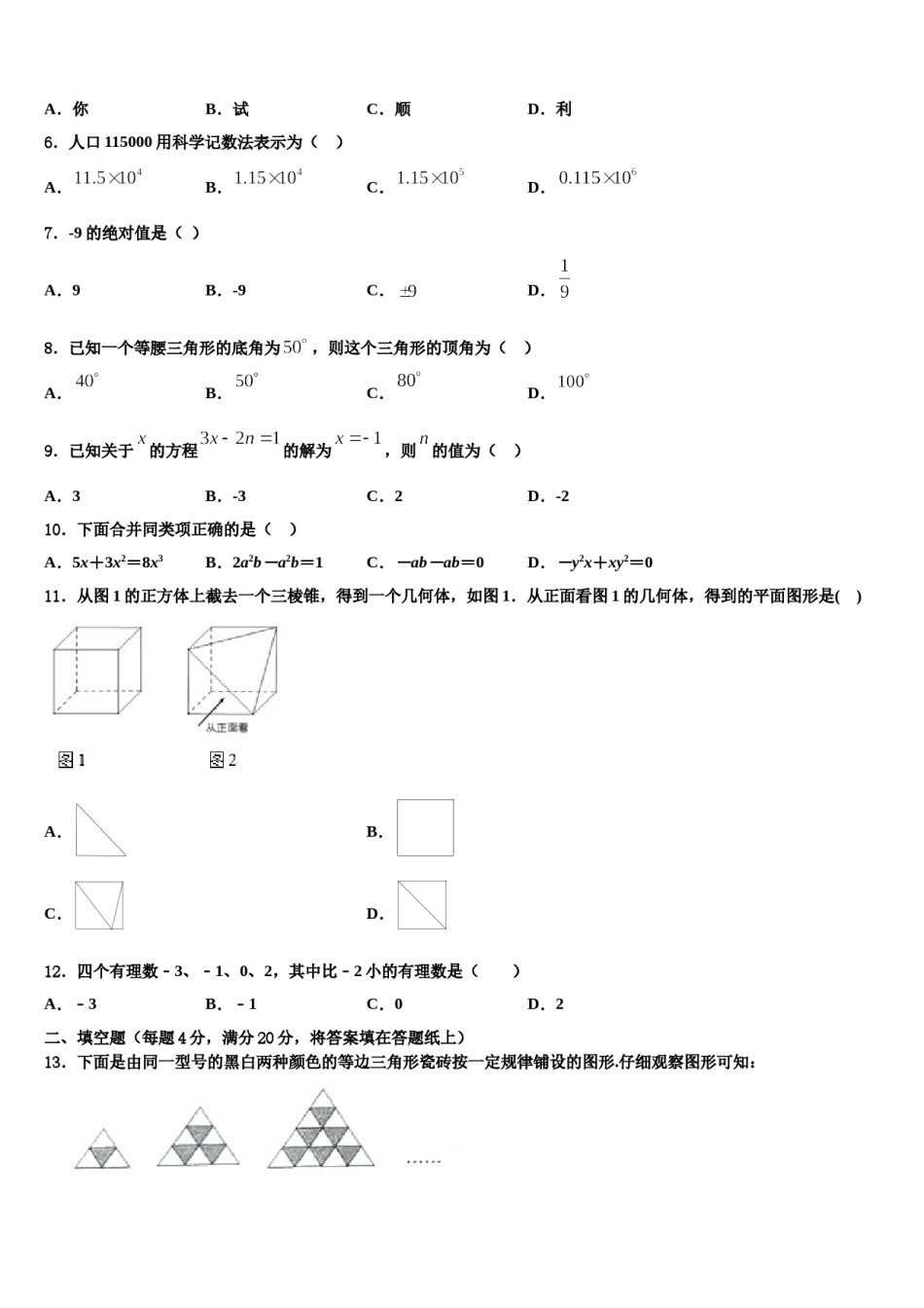 2023-2024学年湖北省黄石市汪仁中学数学七上期末综合测试试题含解析.doc_第2页