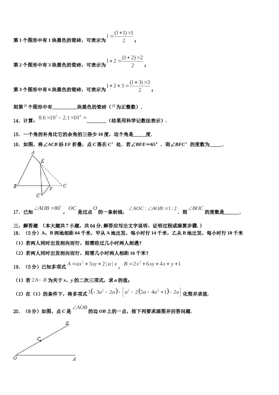 2023-2024学年湖北省黄石市汪仁中学数学七上期末综合测试试题含解析.doc_第3页