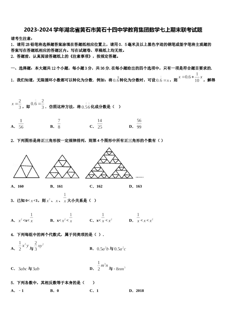 2023-2024学年湖北省黄石市黄石十四中学教育集团数学七上期末联考试题含解析.doc_第1页
