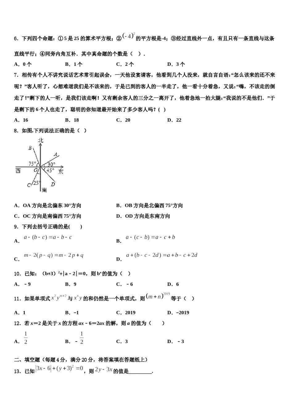 2023-2024学年湖北省黄石市黄石十四中学教育集团数学七上期末联考试题含解析.doc_第2页