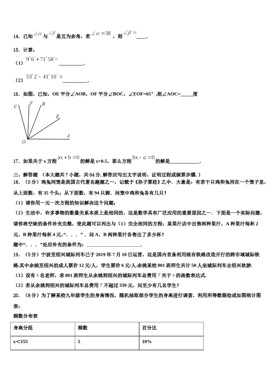 2023-2024学年湖北省黄石市黄石十四中学教育集团数学七上期末联考试题含解析.doc_第3页