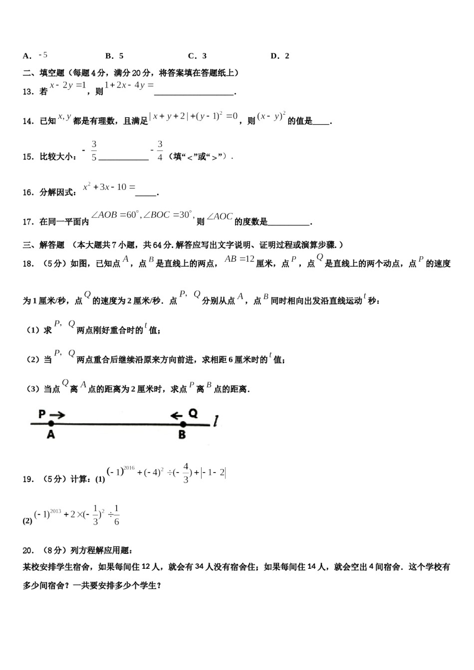 2023-2024学年湖北省黄石市黄石港区第十四中学数学七上期末综合测试模拟试题含解析.doc_第3页