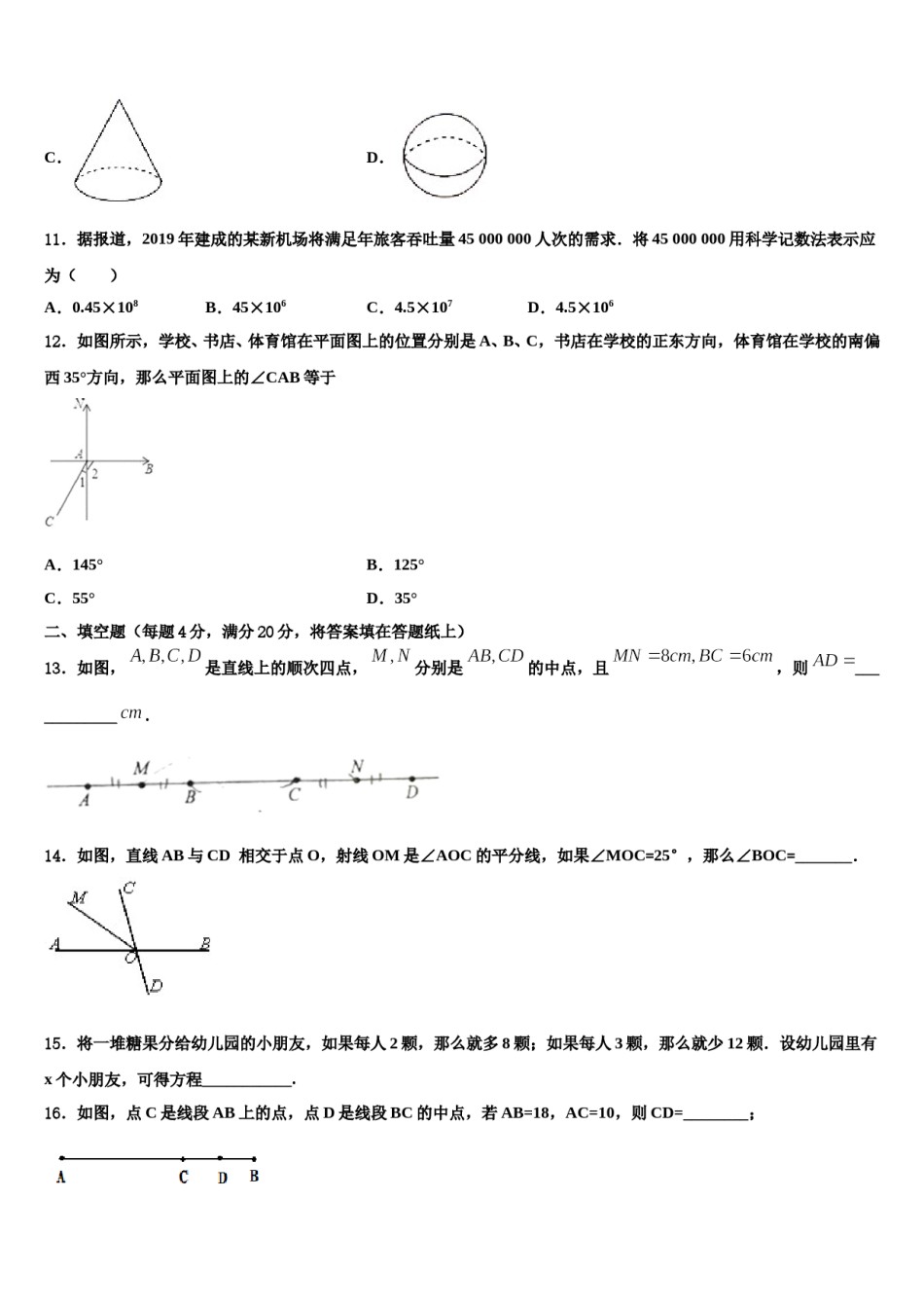 2023-2024学年湖北襄阳宜城市朱市镇第二中学数学七年级第一学期期末达标检测模拟试题含解析.doc_第3页