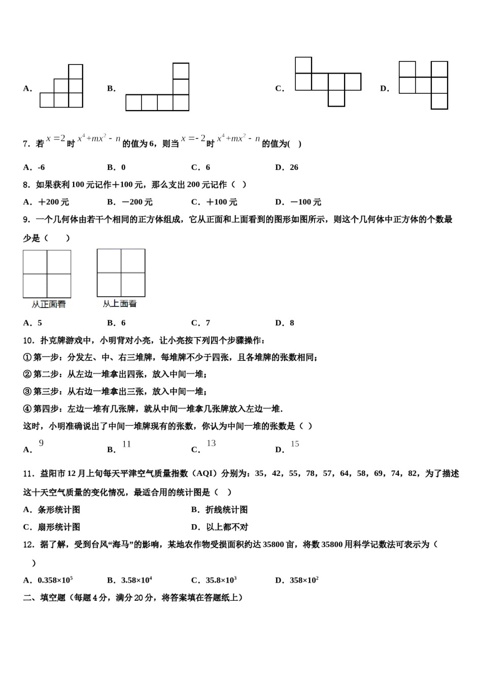 2023-2024学年湖北襄阳市第二十六中学数学七上期末达标检测试题含解析.doc_第2页