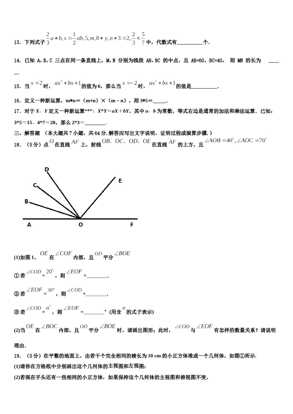 2023-2024学年湖北襄阳市第二十六中学数学七上期末达标检测试题含解析.doc_第3页