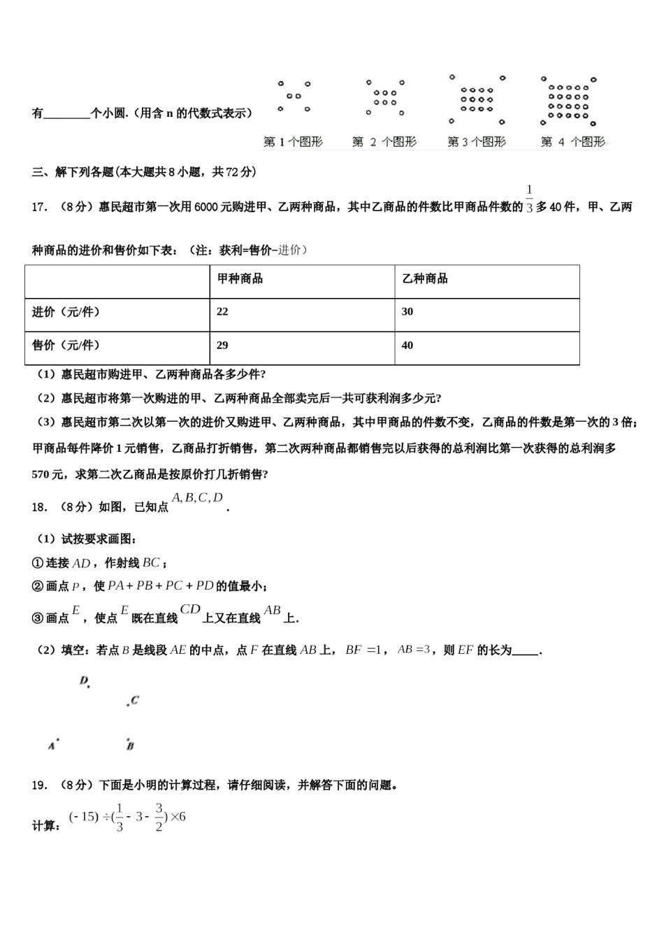 2023-2024学年湖南师大附中数学七上期末监测试题含解析.doc_第3页