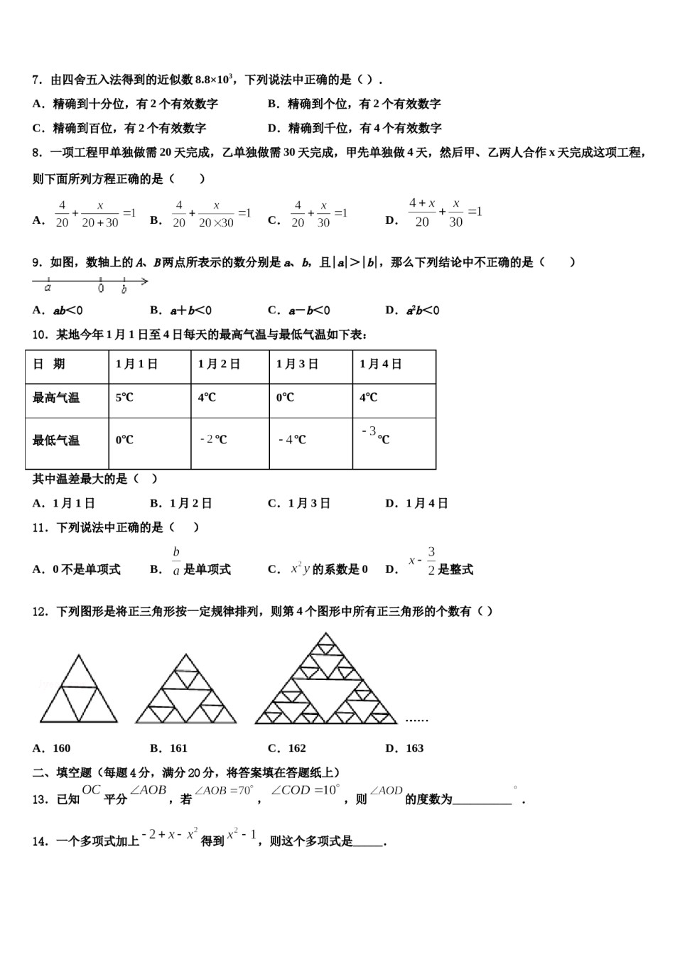 2023-2024学年湖南师大附中数学七年级第一学期期末检测模拟试题含解析.doc_第2页