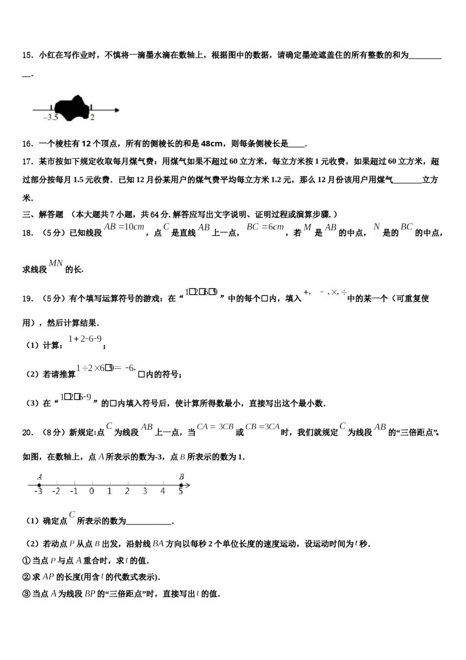 2023-2024学年湖南师大附中数学七年级第一学期期末检测模拟试题含解析.doc_第3页