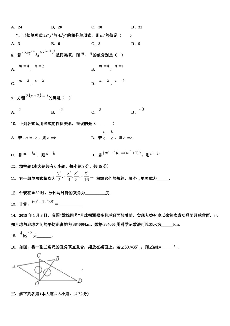 2023-2024学年湖南张家界五道水镇中学数学七年级第一学期期末达标测试试题含解析.doc_第2页