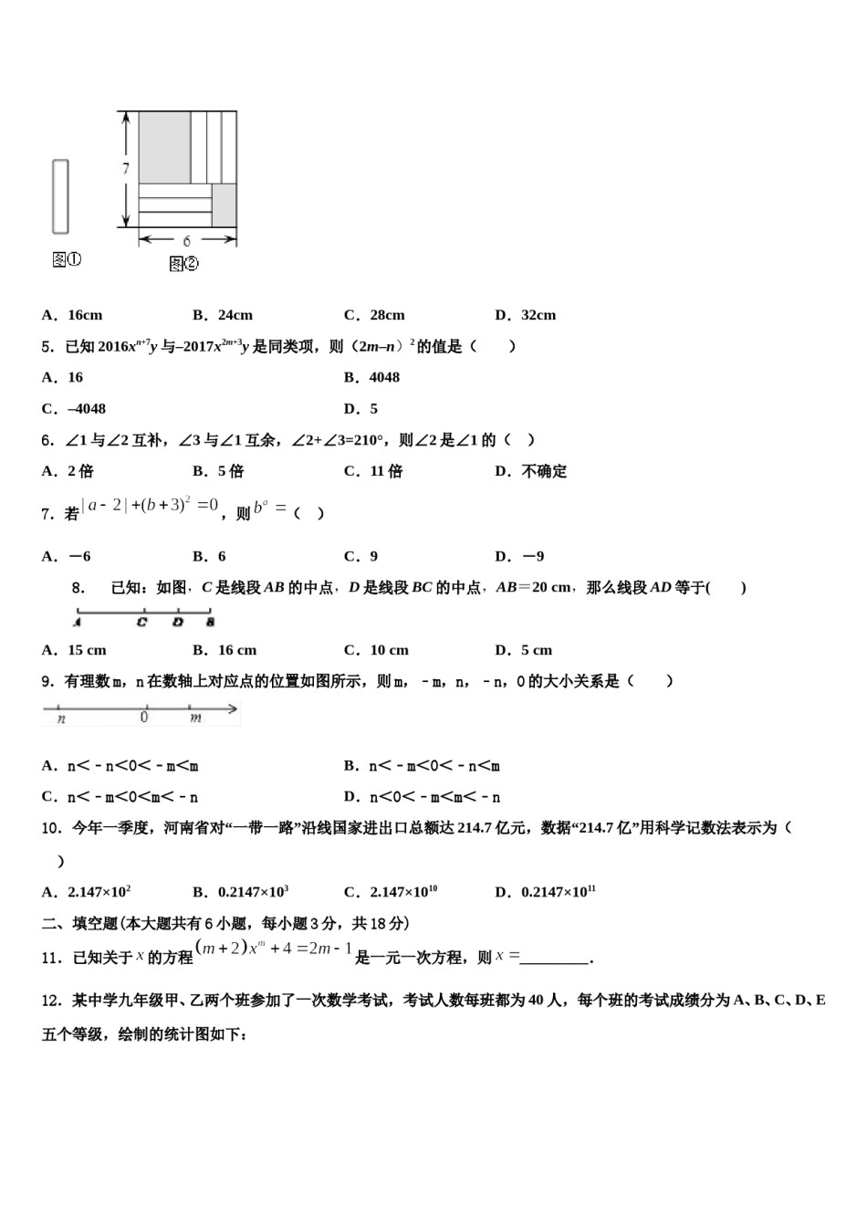 2023-2024学年湖南省娄底娄星区四校联考七年级数学第一学期期末复习检测模拟试题含解析.doc_第2页