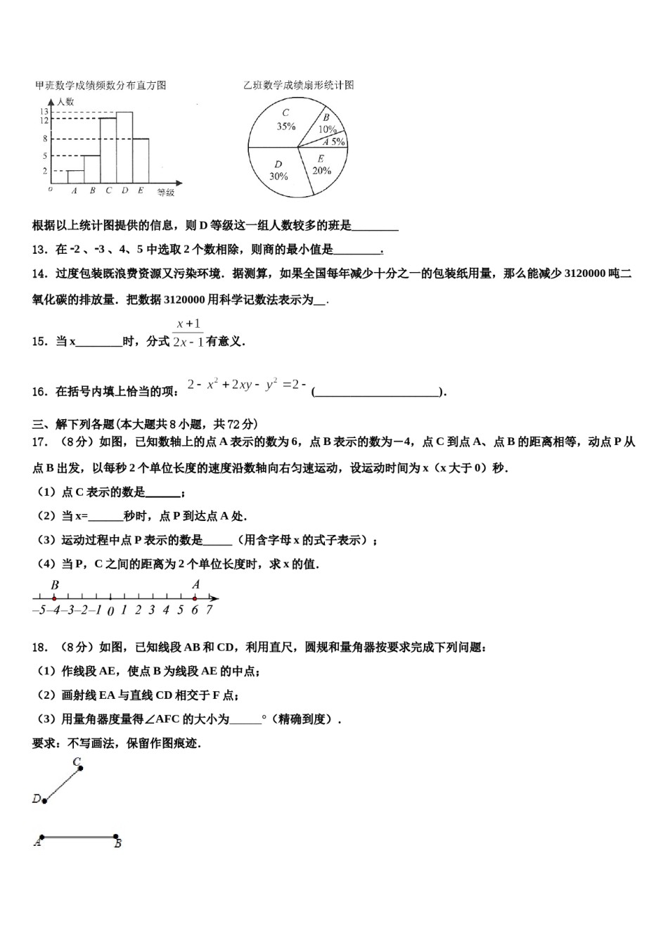 2023-2024学年湖南省娄底娄星区四校联考七年级数学第一学期期末复习检测模拟试题含解析.doc_第3页