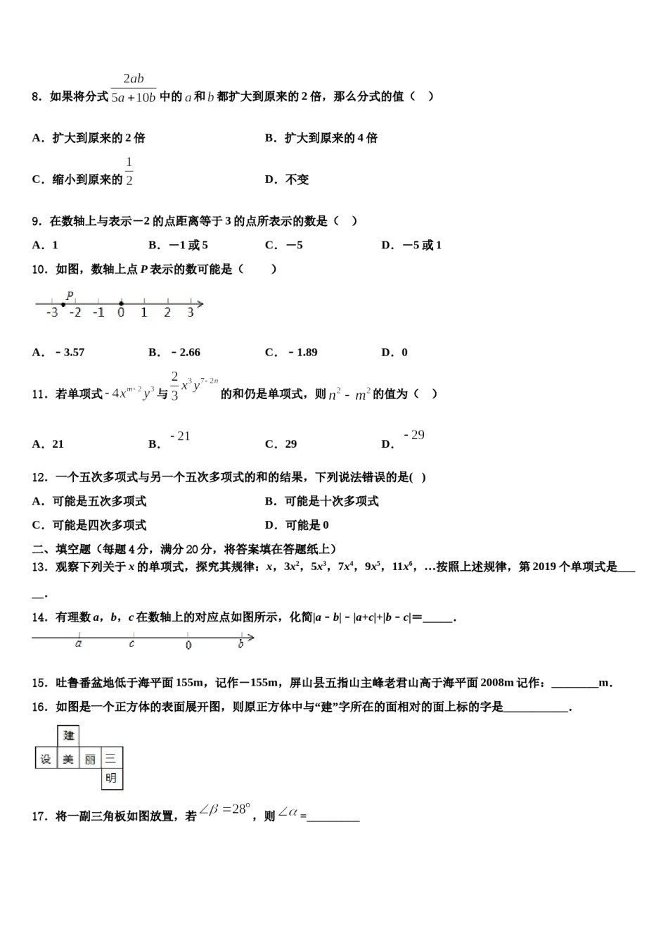 2023-2024学年湖南省娄底市娄星区数学七上期末教学质量检测试题含解析.doc_第2页