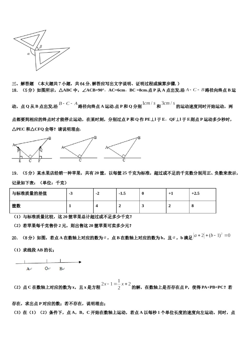2023-2024学年湖南省娄底市娄星区数学七上期末教学质量检测试题含解析.doc_第3页