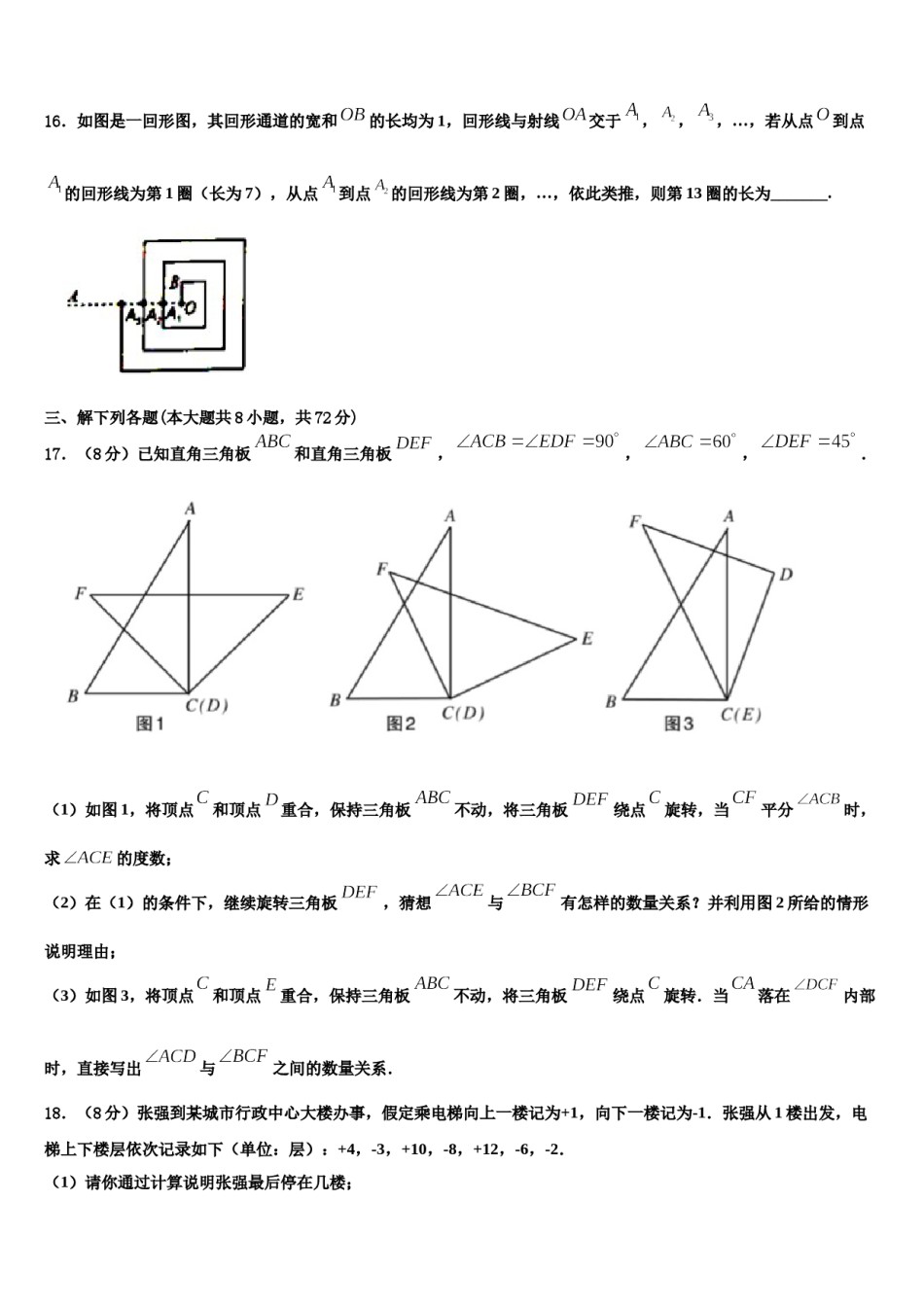 2023-2024学年湖南省娄底市新化县数学七年级第一学期期末统考试题含解析.doc_第3页