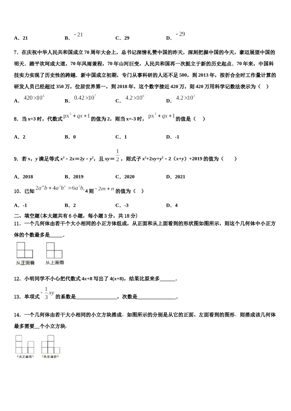 2023-2024学年湖南省岳阳县联考七年级数学第一学期期末学业水平测试试题含解析.doc_第2页